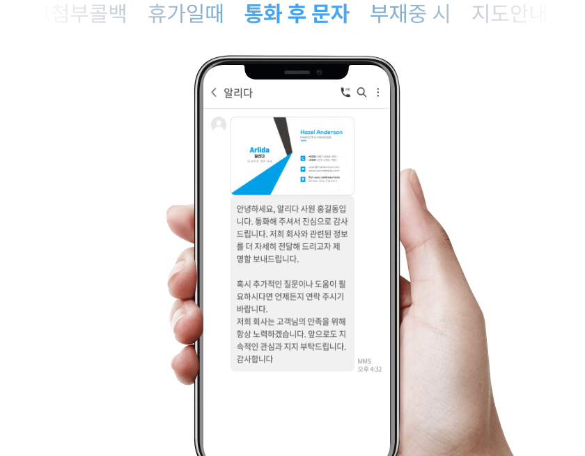 통화 후 문자 설명