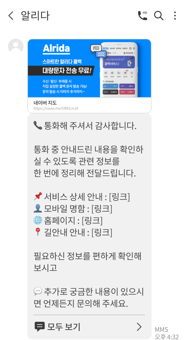 링크가 첨부된 콜백 문자를 받은 휴대폰 화면