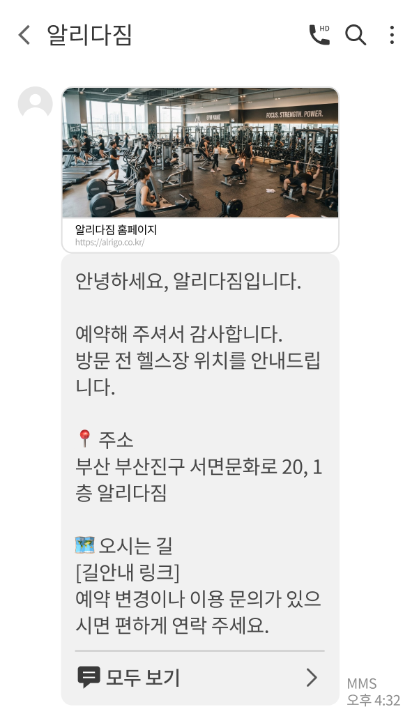 헬스장 사진과 주소, 길안내 링크가 담긴 콜백 문자를 받은 휴대폰 화면