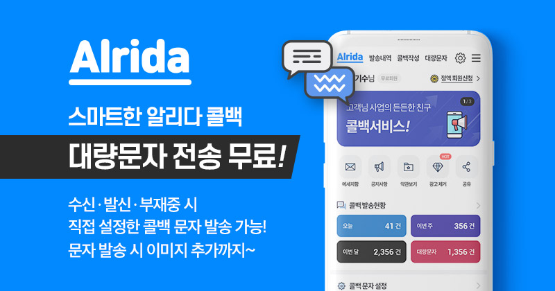 알리다 대량문자 전송 무료 이벤트 페이지 미리보기