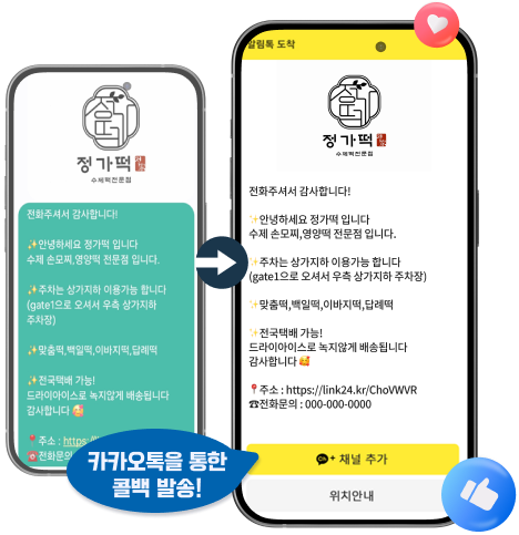 카카오톡을 통한 콜백 발송